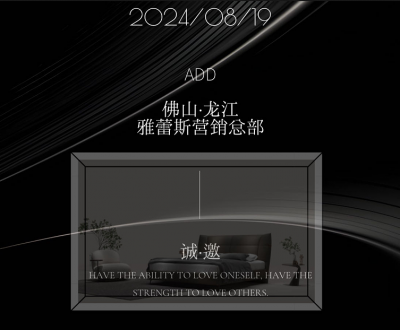 雅蕾斯——“美即风格“，8月龙江秋季展邀请函